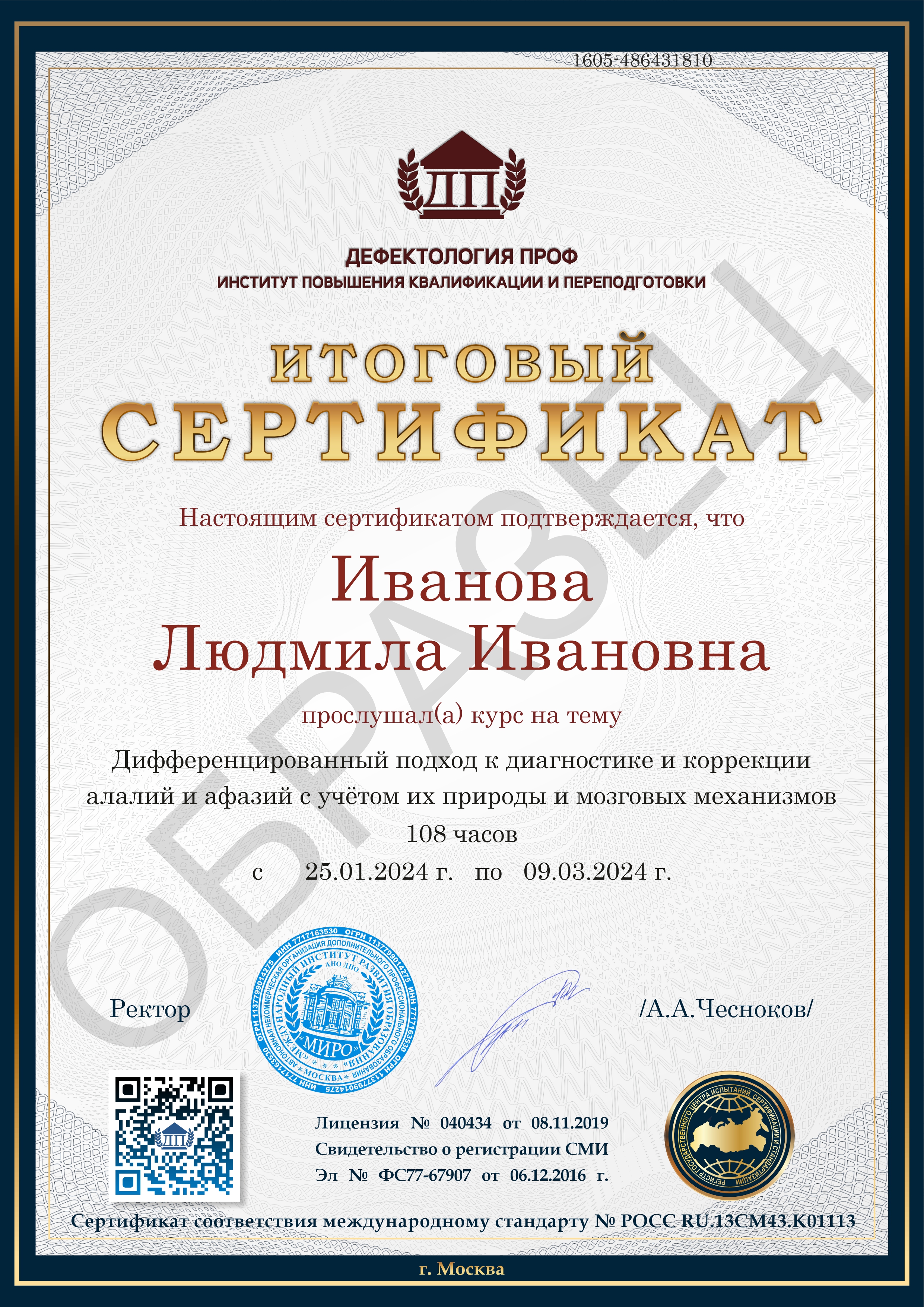 Итоговый сертификат